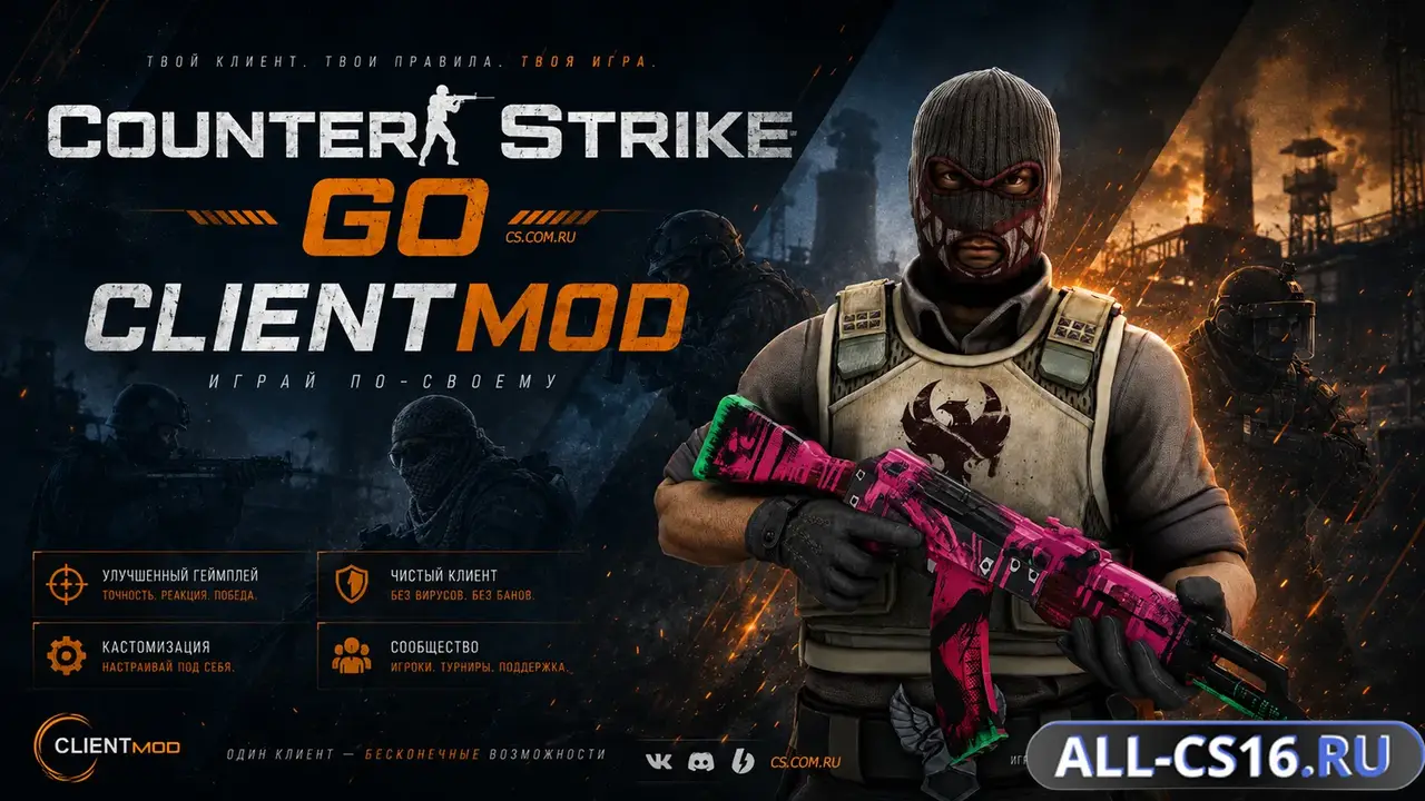 Главное меню – CS GO ClientMod