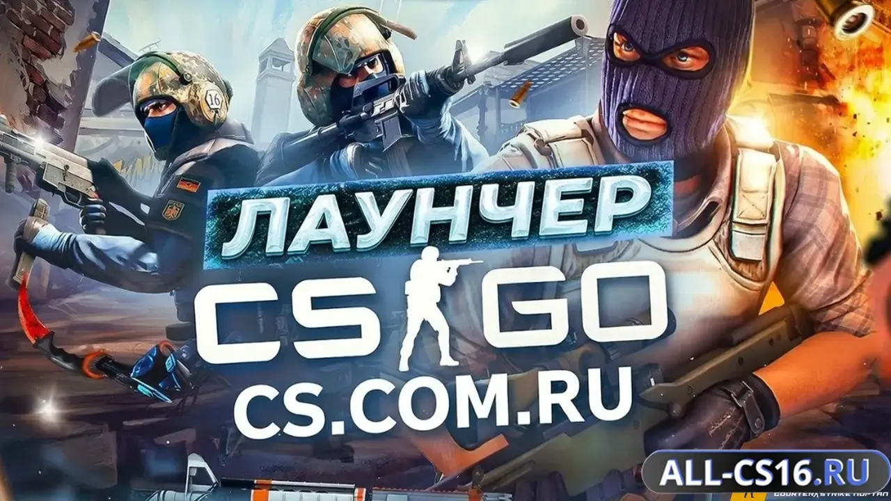 Главное меню – CS GO лаунчер 