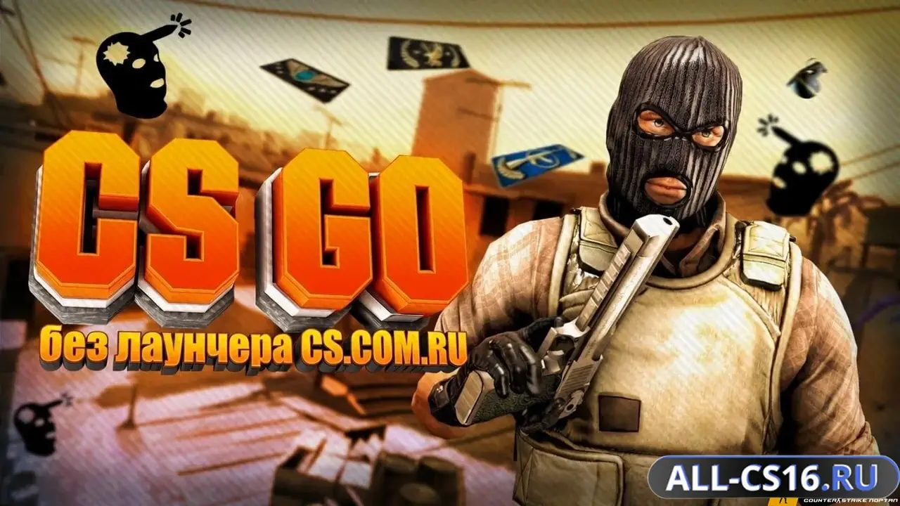 Главное меню – CS GO Без лаунчера
