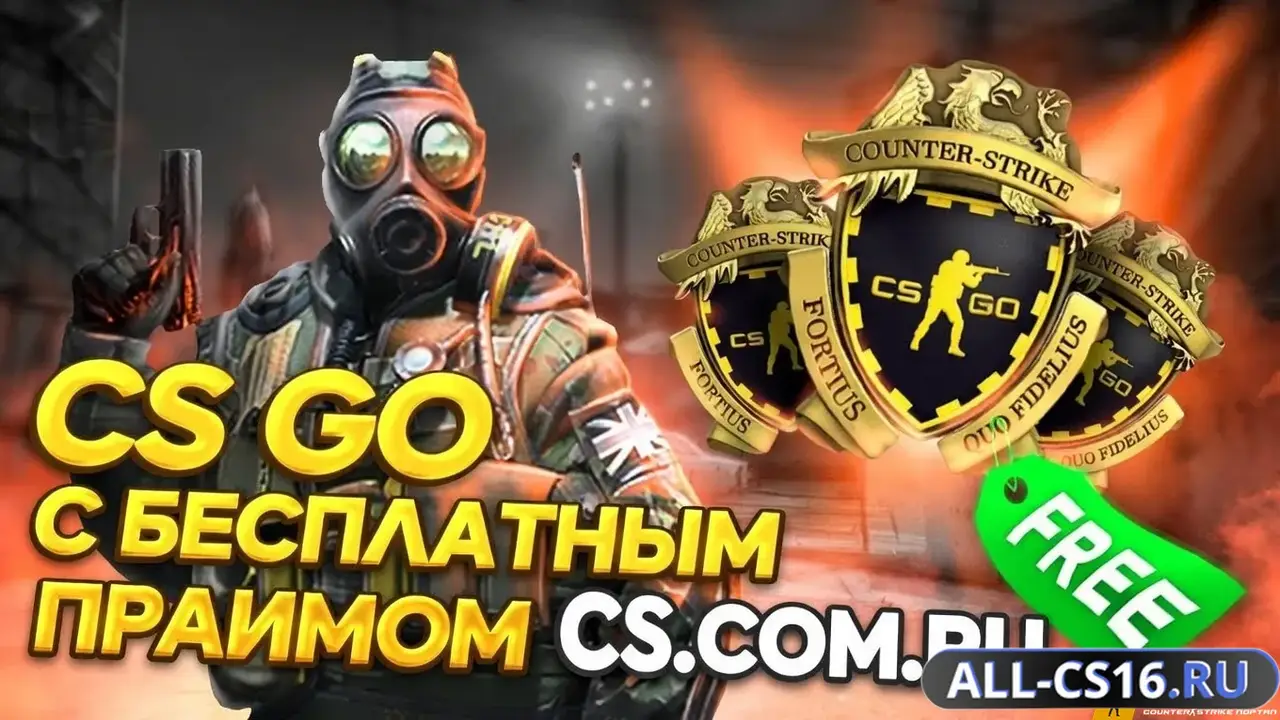 Главное меню – CS GO Прайм статус