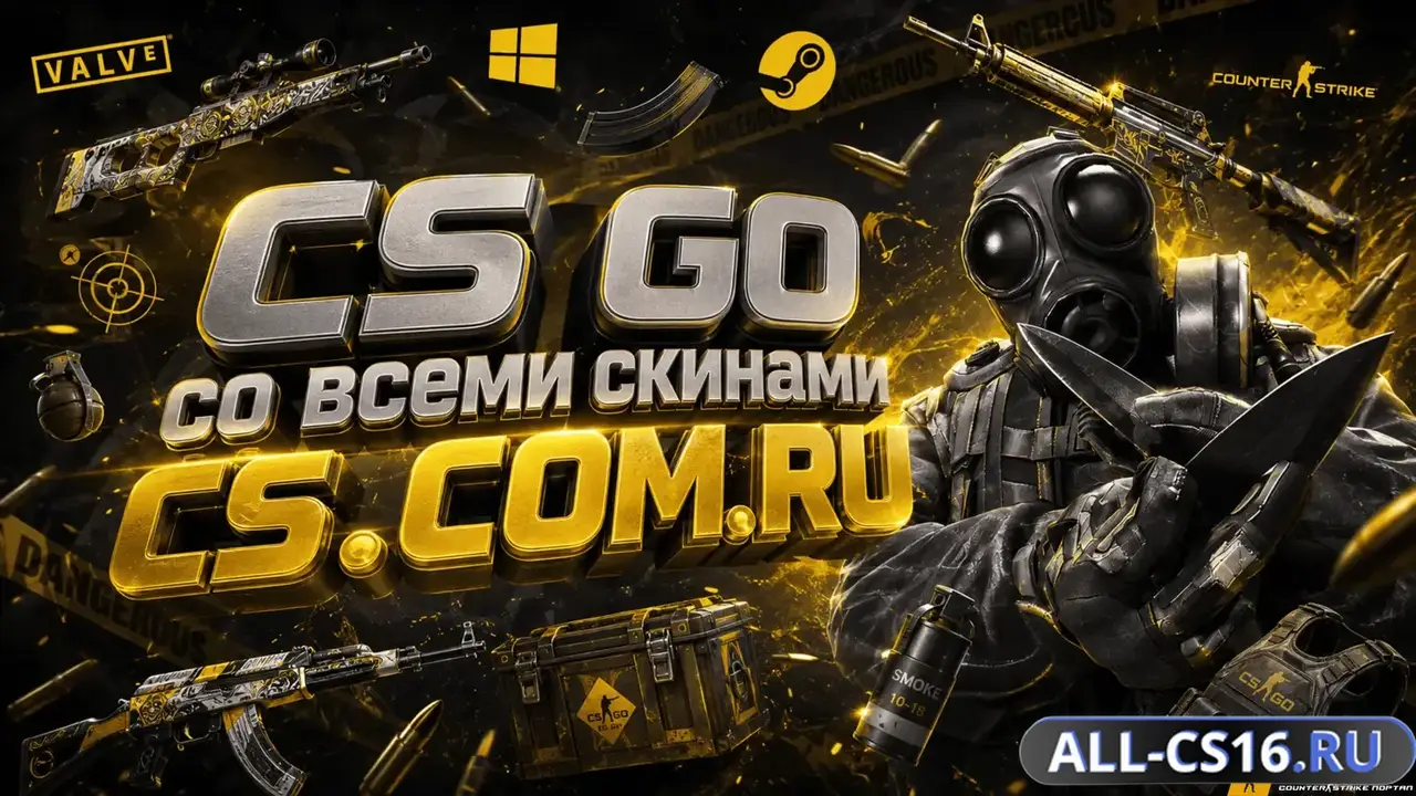 Главное меню – CS GO