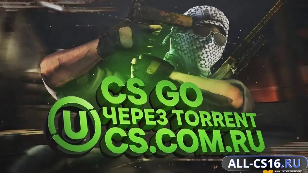 Главное меню – CS GO Торрент