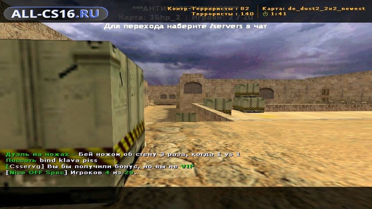 Карта «de_dust2_2x2_newest» для CS 1.6 для CS 1.6