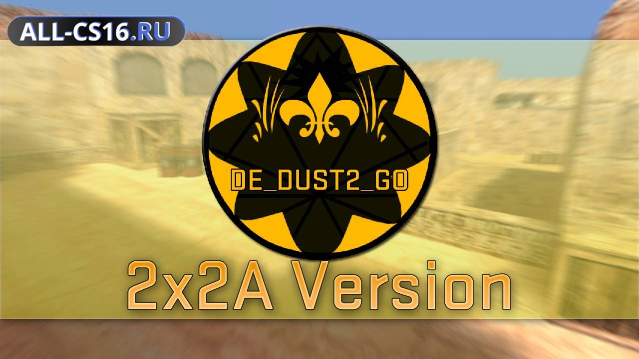 Карта «de_dust2_go_2x2a» для CS 1.6 для CS 1.6