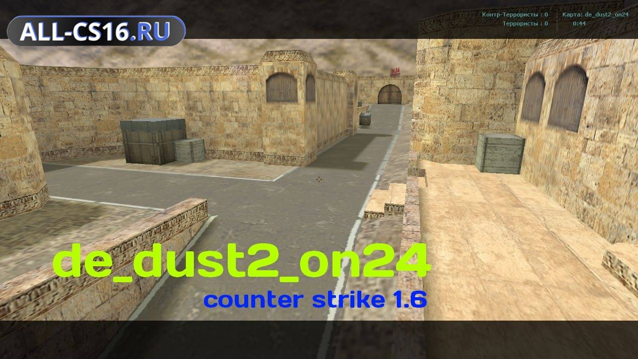 Карта «de_dust2_on24» для CS 1.6 для CS 1.6