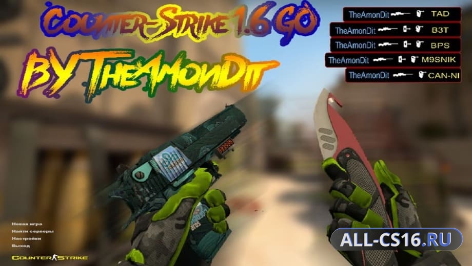 CS 1.6 от Амона v3