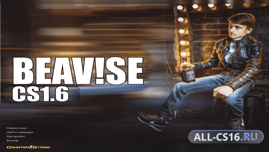 CS 1.6 от beav!se