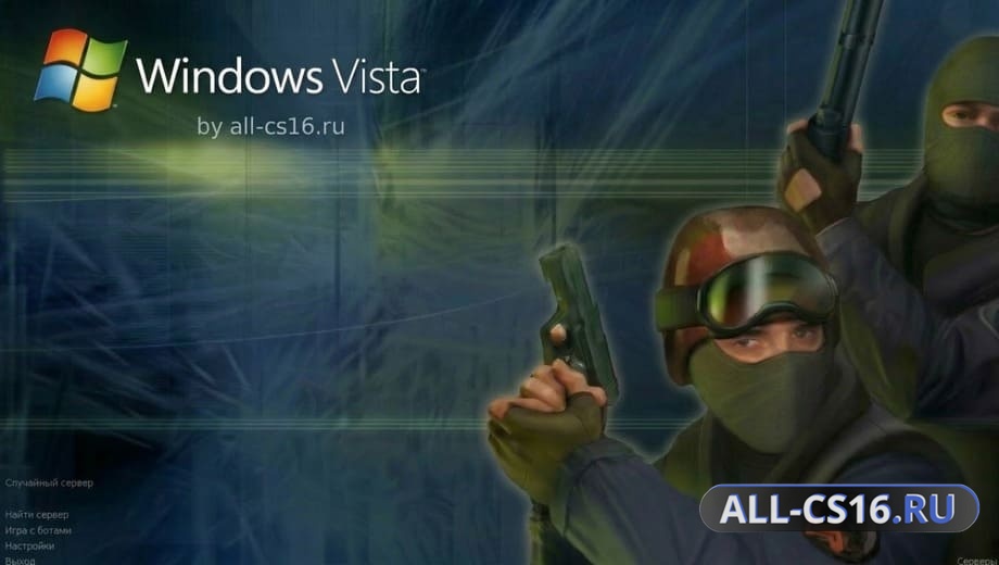CS 1.6 для Windows Vista
