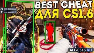CS 1.6 Чит на скины