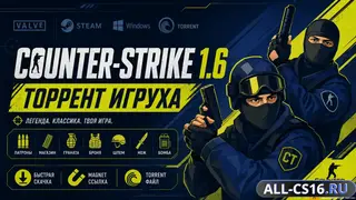 Чистая CS 1.6