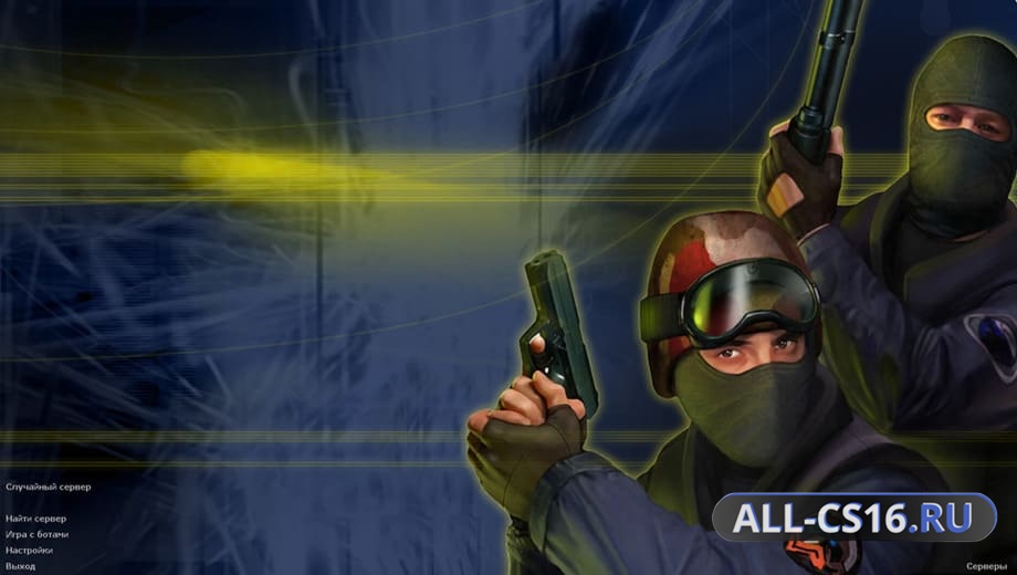 CS 1.6 без установки (Portable)